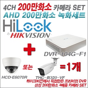 [AHD-2M] DVR104GF1/K 4CH + 삼성 200만화소 4배줌 카메라 1개 SET