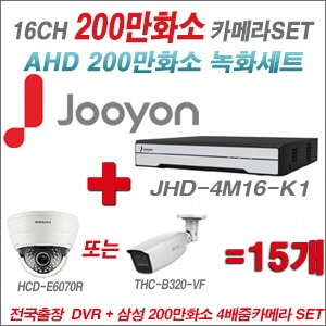 [AHD2M] JHD4M16K1 16CH + 삼성 200만화소 4배줌 카메라 15개 SET