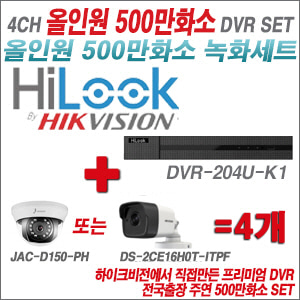 [올인원 5M] DVR204UK1 4CH + 주연전자 500만화소 올인원 카메라 4개세트 (실내형 3.6mm/실외형 품절)