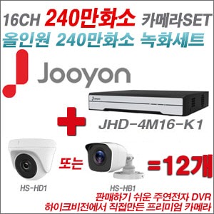 [올인원2M] JHD4M16K1 16CH + 하이크비전OEM 240만화소 카메라 12개 SET (실내형 동일 JSC카메라로 대체 출고/실외형3.6mm출고)