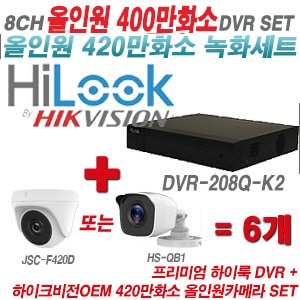 [올인원4M] DVR208QK2 8CH + 하이크비전OEM 420만화소 정품 카메라 6개 SET (실내/실외형3.6mm출고)