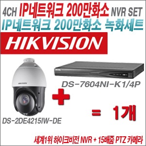 [EVENT] [IP-2M] DS-7604NI-K1/4P 4CH + 하이크비전 200만화소 15배줌 PTZ카메라 1개 SET