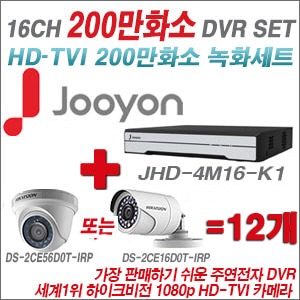 [TVI2M] JHD4M16K1 16CH + 하이크 200만화소 정품 카메라 12개 SET ((실내형 6mm /실외형 3.6mm 출고)