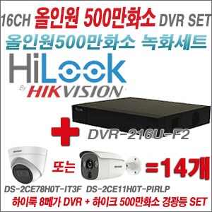 [TVI-5M] DVR216UF2 16CH + 하이크비전 500만화소 경광등카메라 14개세트 (실내형 품절/실외형 3.6mm출고)