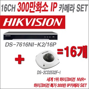 [IP-3M] DS7616NIK2/16P 16CH + 하이크비전 특가 300만 IP카메라 16개 SET (4mm출고)
