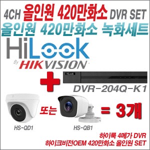 [올인원4M] DVR204QK1 4CH + 하이크비전OEM 420만화소 정품 카메라 3개 SET (실내/실외형3.6mm출고)