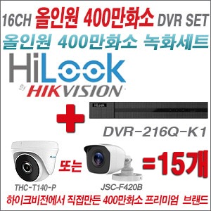 [올인원-4M] DVR216QK2 16CH + 하이룩 400만화소 올인원 카메라 15개세트 (실내형 /실외형 3.6mm출고)