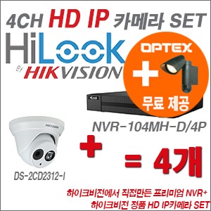 [IP1.3M] NVR104MHD/4P 4CH + 하이크비전 정품 HD IP카메라 4개 SET SET (실내형 4mm츨고)