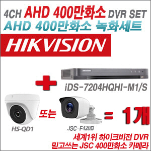 [AHD 4M] iDS7204HQHIM1/S 4CH + 400만화소 정품 카메라 1개 SET (실내/실외형3.6mm출고)