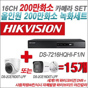 [TVI2M] DS7216HQHIF1/N 16CH + 최고급형 200만화소 카메라 15개 SET (실내3.6mm출고/실외형품절)