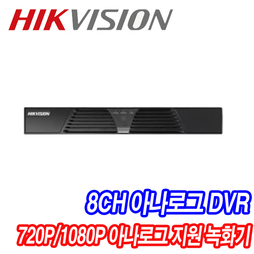 [DVR-8CH] [세계1위 HIKVISION] DS-7208HI-E1(신형) / DS-7208HVI-SH / DS-7208HVI-ST / DS-7208HVI-SV / DS-7208HVI-SN