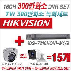 [TVI3M] iDS7216HQHIM1/S 16CH + 하이크비전 300만화소 정품 카메라 15개 SET (실내형/실외형 3.6mm 출고)