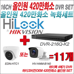 [올인원-4M] DVR216QK2 16CH + 하이크비전OEM 420만화소 카메라 11개세트 (실내형 /실외형3.6mm출고)