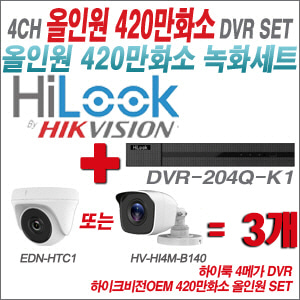  [올인원-4M] DVR204QK1 4CH + 하이크비전OEM 420만화소 카메라 3개세트