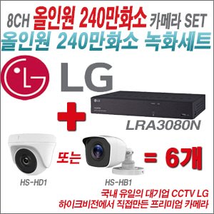 [올인원2M] LRA3080N 8CH + 하이크비전OEM 240만화소 카메라 6개 SET (실내형 동일 JSC카메라로 대체 출고/실외형3.6mm출고)