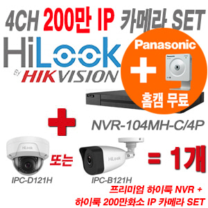 [IP2M] NVR104MHC/4P 4CH + 하이룩 200만화소 IP카메라 1개 SET (실내형/실외형 4mm 출고)