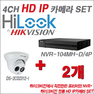 [IP-1.3M] NVR-104MH-D/4P 4CH + 하이크비전 정품 HD IP카메라 2개 SET (실내4mm출고)