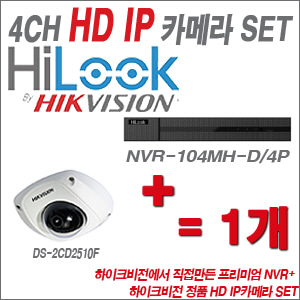 [IP-1.3M] NVR-104MH-D/4P 4CH + 하이크비전 정품 HD IP카메라 1개 SET (6MM 출고) 
