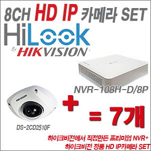 [IP-1.3M] NVR-108H-D/8P 8CH + 하이크비전 정품 HD IP카메라 7개 SET (6MM 출고)