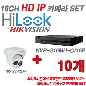 [IP-1.3M] NVR-216MH-C/16P 16CH + 하이크비전 정품 HD IP카메라 10개 SET