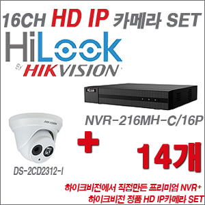 [IP-1.3M] NVR-216MH-C/16P 16CH + 하이크비전 정품 HD IP카메라 14개 SET