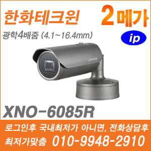[IP-2M] [한화테크윈] XNO-6085R