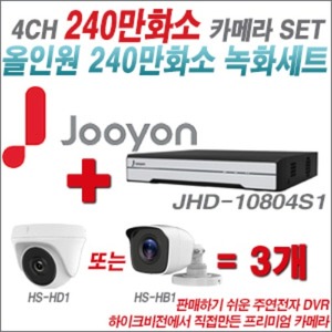 [올인원2M] JHD10804S1 4CH + 하이크비전OEM 240만화소 카메라 3개 SET (실내형 동일 JSC카메라로 대체 출고/실외형3.6mm출고)