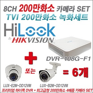 [올인원2M] DVR108GF1/K 8CH + 최고급형 200만화소 4배줌 카메라 6개 SET (실외형품절)