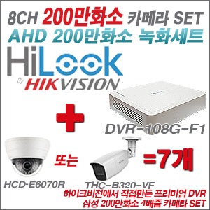 [AHD2M] DVR108GF1/K 8CH + 삼성 200만화소 4배줌 카메라 7개 SET