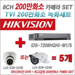 [TVI2M] iDS7208HQHIM1/S 8CH + 최고급형 200만화소 카메라 5개 SET (실내3.6mm출고/실외형품절)