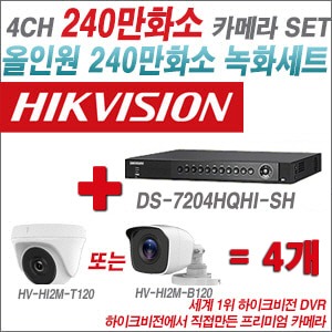 [올인원2M] DS7204HQHISH 4CH + 하이크비전OEM 240만화소 카메라 4개 SET (실내형 동일 JSC카메라로 대체 출고/실외형3.6mm출고)