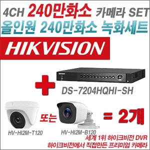 [올인원2M] DS7204HQHISH 4CH + 하이크비전OEM 240만화소 카메라 2개 SET (실내형 동일 JSC카메라로 대체 출고/실외형3.6mm출고)