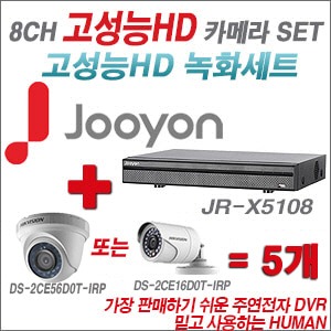 [TVI2M] JRX5108 8CH + 하이크 200만화소 정품 카메라 5개 SET (실내형 6mm/실외형3.6mm출고)