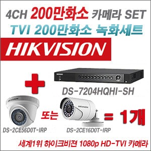 [TVI2M] DS7204HQHISH 4CH + 하이크비전 200만화소 정품 카메라 1개 SET (실내형/실외형6mm출고)