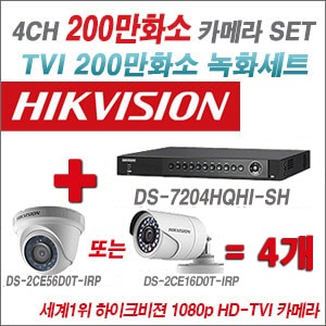 [TVI2M] DS7204HQHISH 4CH + 하이크비전 200만화소 정품 카메라 4개 SET (실내형/실외형6mm출고)