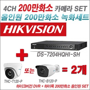 [올인원 2M] DS7204HQHISH 4CH + 하이룩 200만화소 올인원 카메라 2개 SET(실내 /실외형 3.6mm출고 )