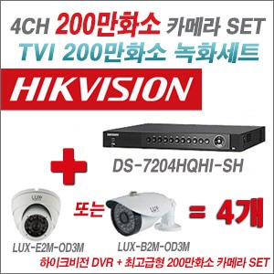 [TVI2M] DS7204HQHISH 4CH + 최고급형 200만화소 카메라 4개 SET (실내3.6mm출고/실외형품절)