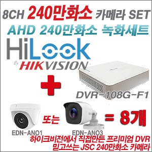 [AHD2M] DVR108GF1/K 8CH + 240만화소 정품 카메라 8개 SET (실내형 /실외형 3.6mm 출고)