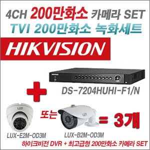 [TVI2M] DS7204HUHIF1/N 4CH + 최고급형 200만화소 카메라 3개 SET (실내3.6mm출고/실외형품절)