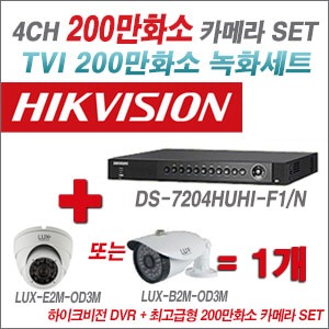 [TVI2M] DS7204HUHIF1/N 4CH + 최고급형 200만화소 카메라 1개 SET (실내3.6mm출고/실외형품절)