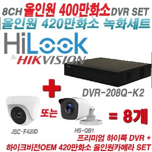 [올인원4M] DVR208QK2 8CH + 하이크비전OEM 420만화소 정품 카메라 8개 SET (실내형 3.6mm 출고/실외형품절)