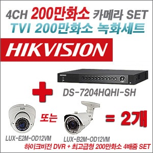 [올인원 2M] DS7204HQHISH 4CH + 최고급형 200만화소 4배줌 카메라 2개 SET (실외형품절)