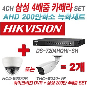 [AHD2M] DS7204HQHISH 4CH + 삼성 200만화소 4배줌 카메라 2개 SET