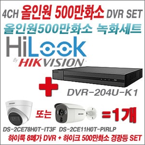[TVI-5M] DVR204UK1 4CH + 하이크비전 500만화소 경광등카메라 1개세트 (실내형 품절/실외형 3.6mm출고)