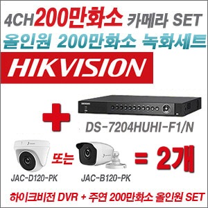 [올인원2M] DS7204HGHIF1 4CH + 주연전자 200만화소 정품 카메라 2개 SET (실내/실외형3.6mm 출고)