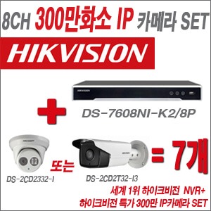 [IP3M] DS7608NIK2/8P 8CH + 하이크비전 특가 300만 IP카메라 7개 SET(실내형 4mm/실외형 품절)