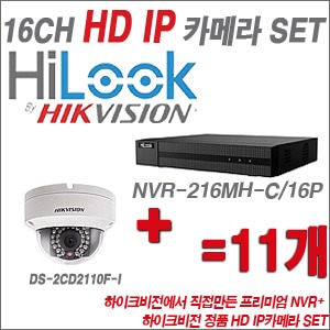 [IP1.3M] NVR216MHC/16P 16CH + 하이크비전 정품 HD IP카메라 11개 SET (실내4mm출고)