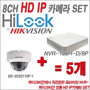 [IP1.3M] NVR108HD/8P 8CH + 하이크비전 정품 HD IP카메라 5개 SET (실내4mm출고)