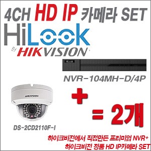 [IP1.3M] NVR104MHD/4P 4CH + 하이크비전 정품 HD IP카메라 2개 SET  (실내4mm출고)