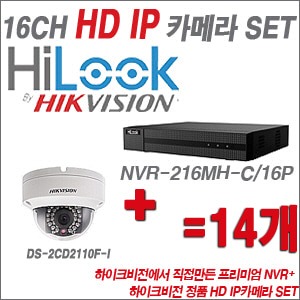 [IP1.3M] NVR216MHC/16P 16CH + 하이크비전 정품 HD IP카메라 14개 SET (실내4mm출고)